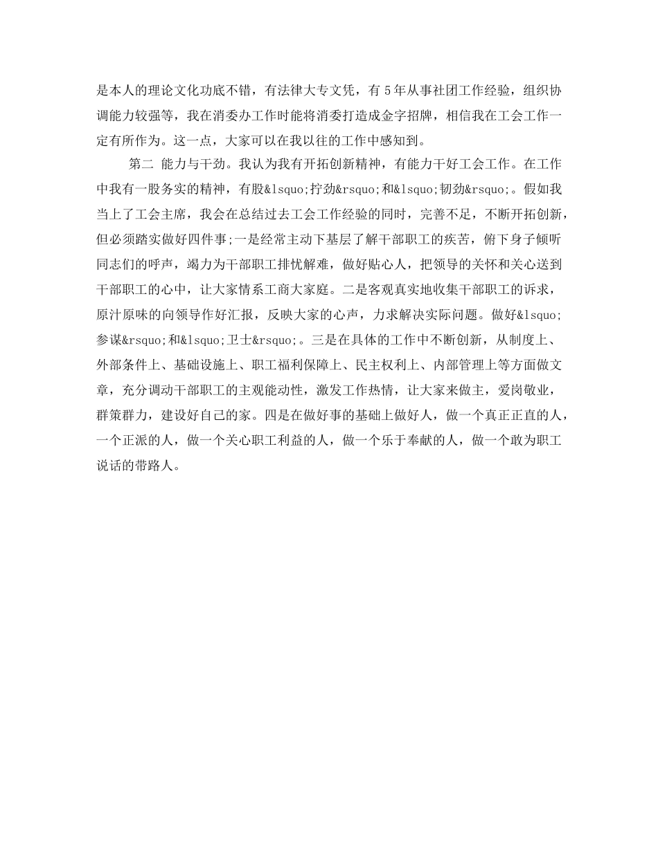 市工商局工会主席竞聘演讲稿 _第2页