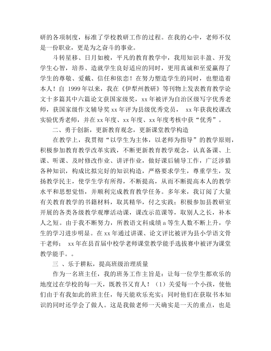 实验小学教师个人工作参考总结（通用） _第2页