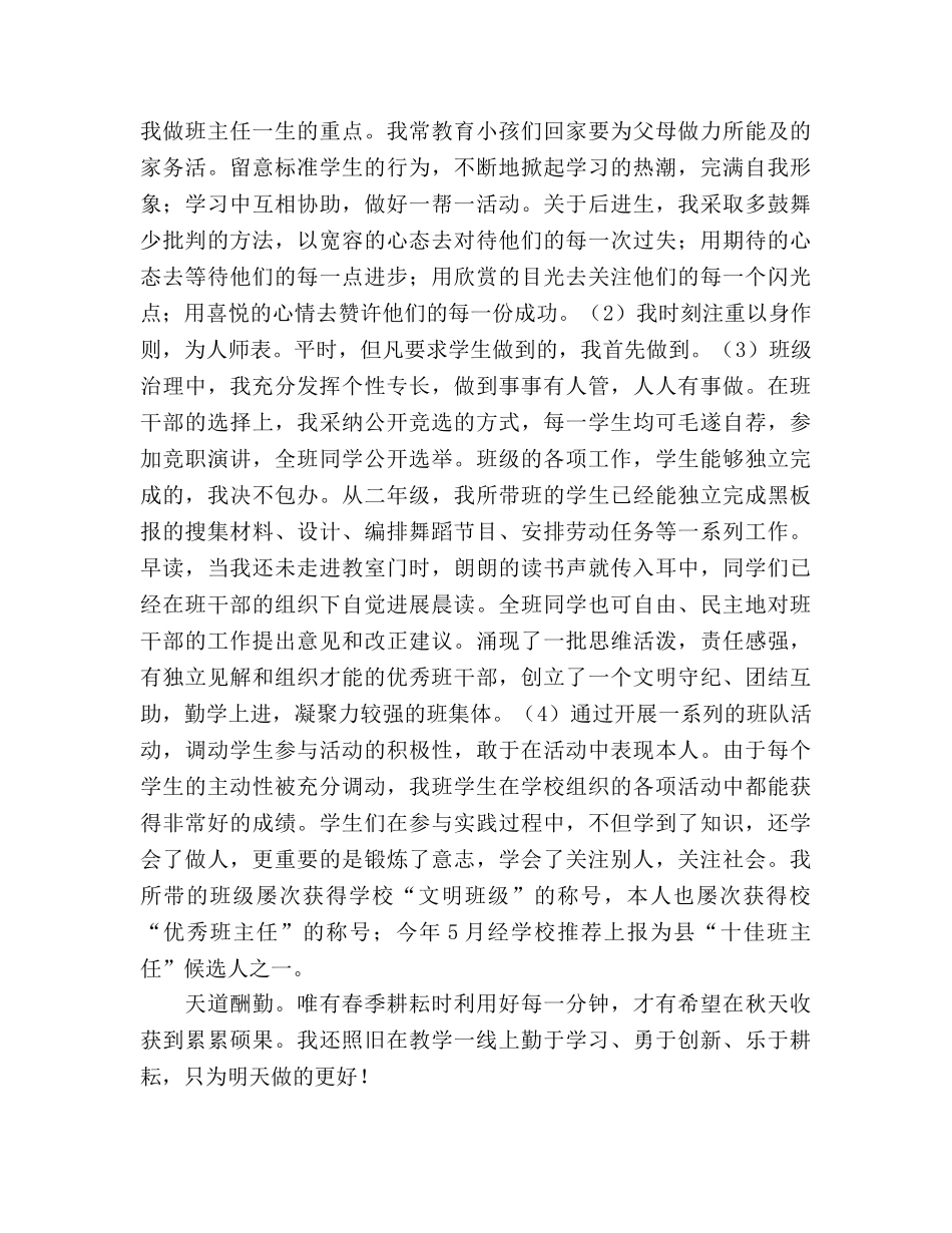 实验小学教师个人工作参考总结（通用） _第3页