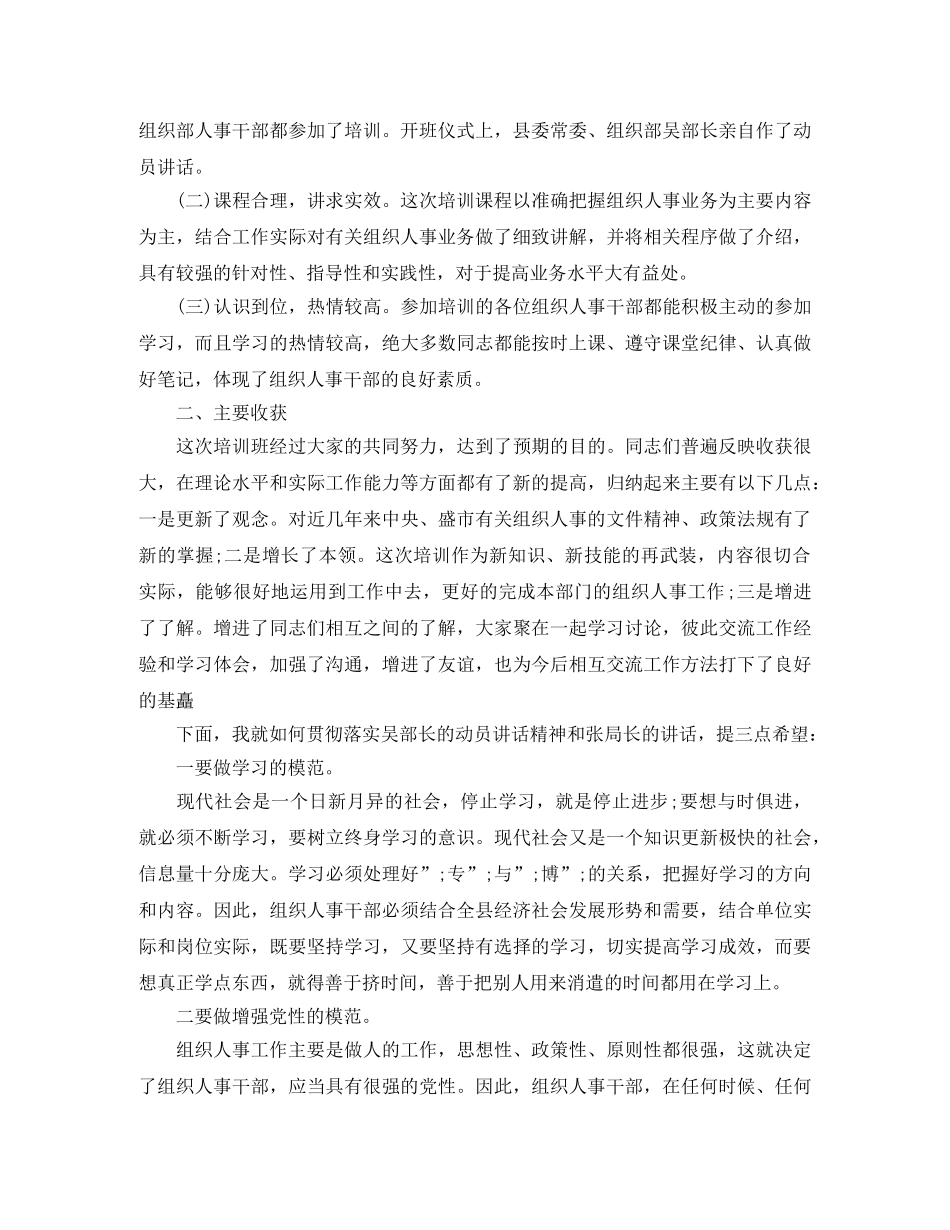 培训班结业主持词 _第2页
