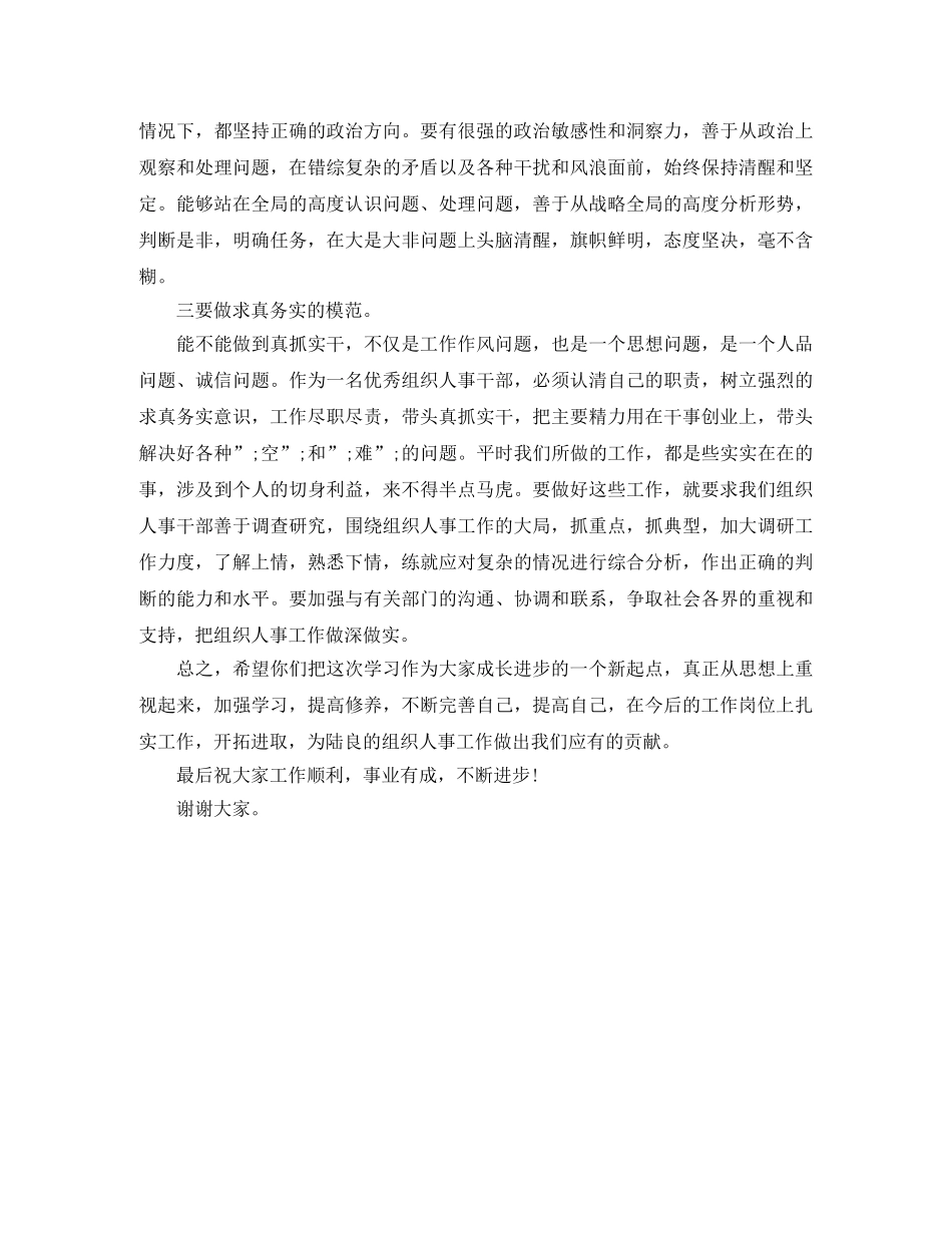 培训班结业主持词 _第3页