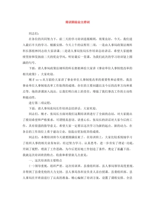 培训班结业主持词 