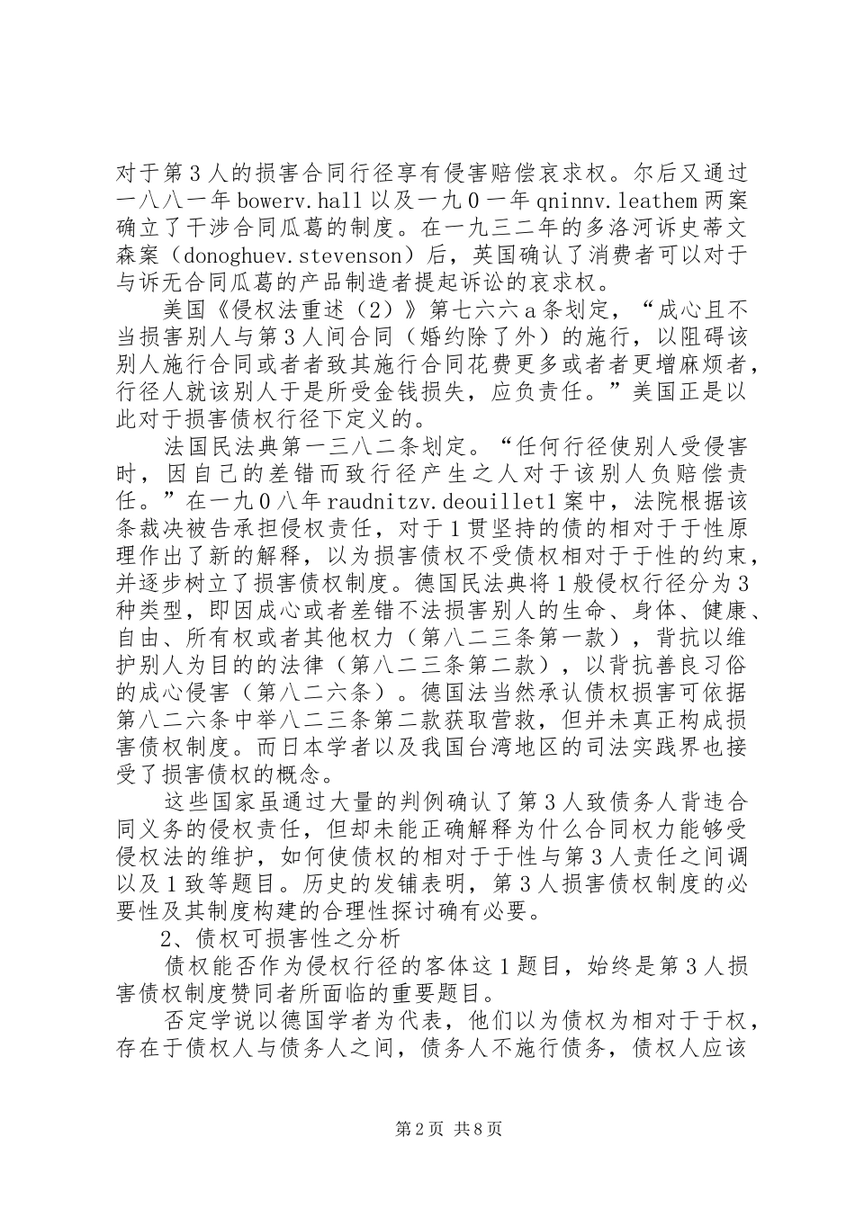 论第3人损害债权制度之构建_第2页