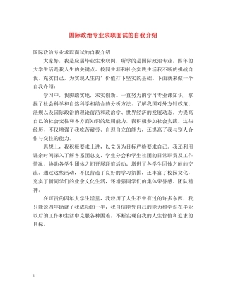 国际政治专业求职面试的自我介绍 