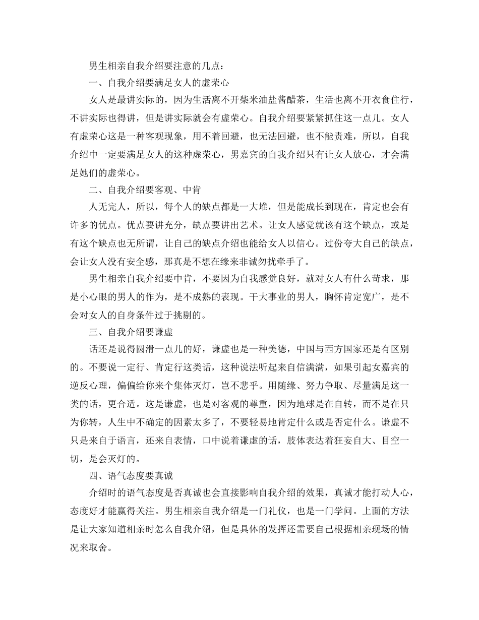 相亲男的自我介绍怎么做 _第2页