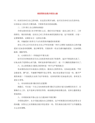 相亲男的自我介绍怎么做 