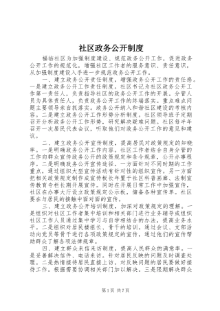 社区政务公开制度