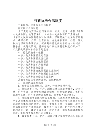 行政执法公示制度