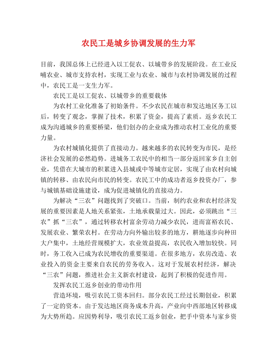 农民工是城乡协调发展的生力军 _第1页