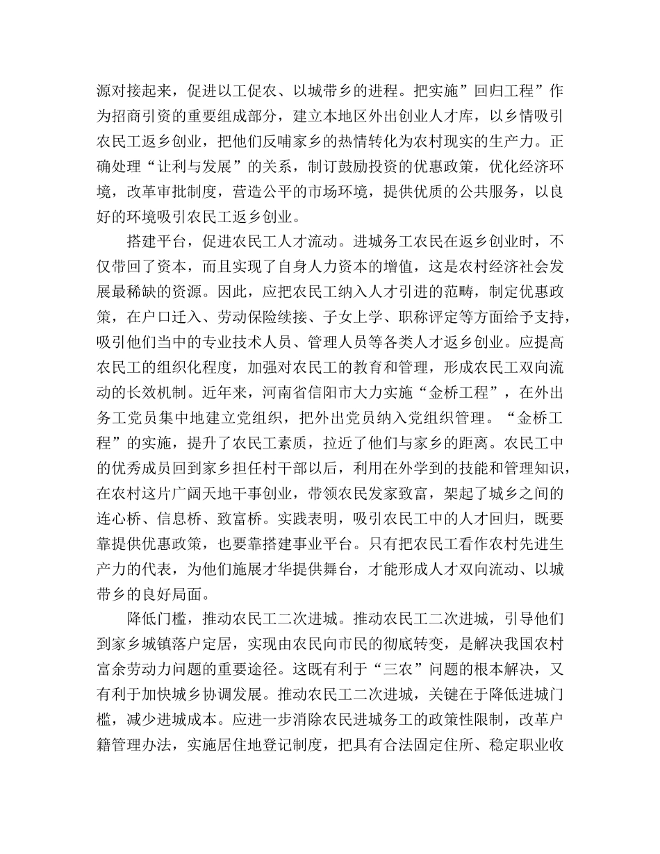 农民工是城乡协调发展的生力军 _第2页