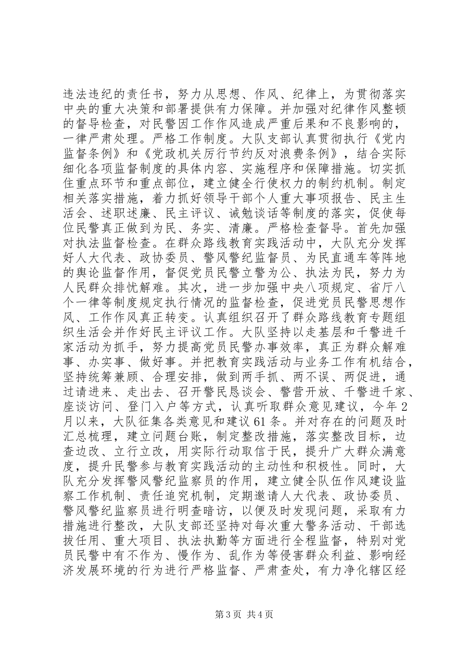 交警大队XX年度党建工作总结_第3页