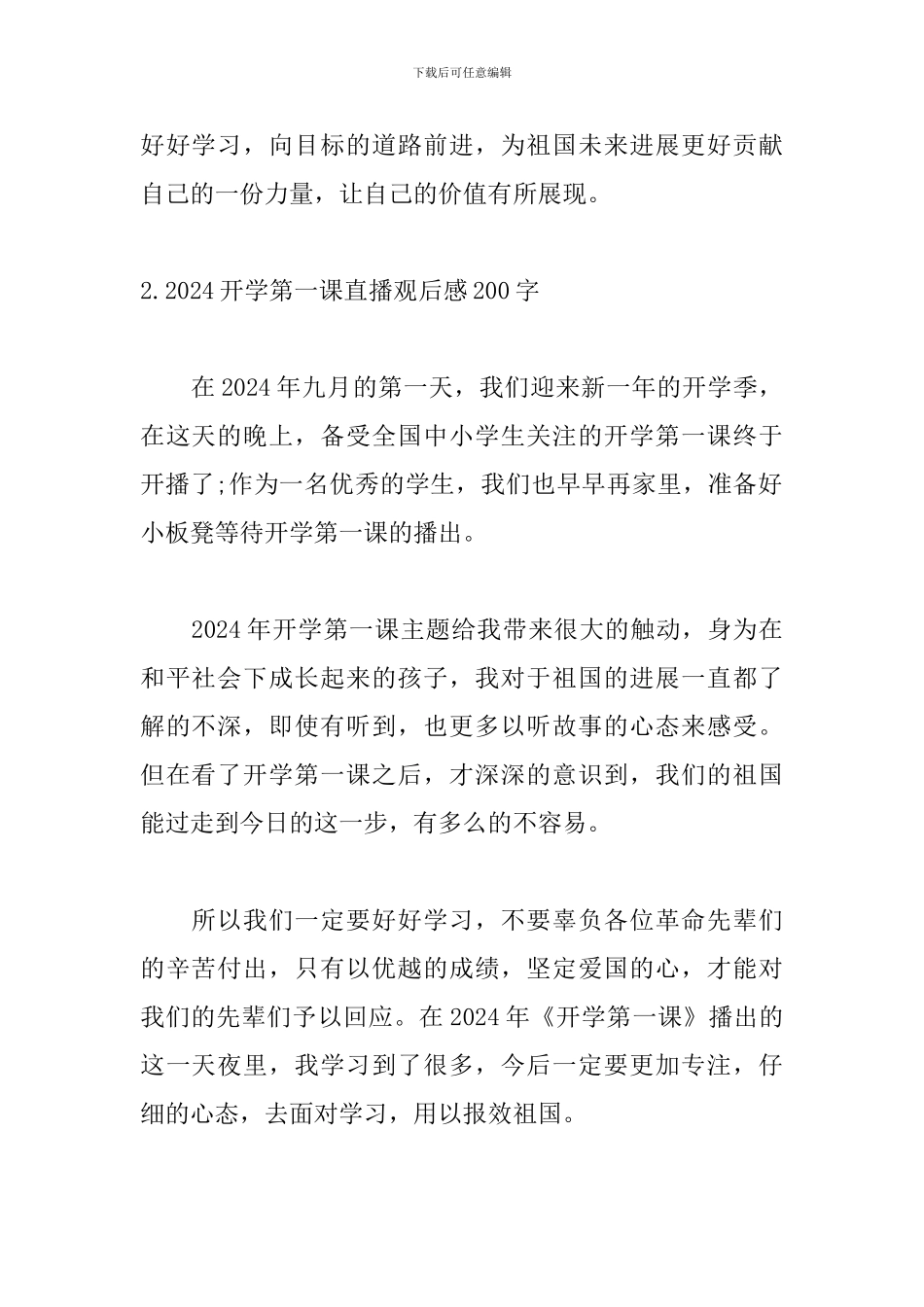 2024开学第一课直播观后感200字：理想照亮未来_第2页