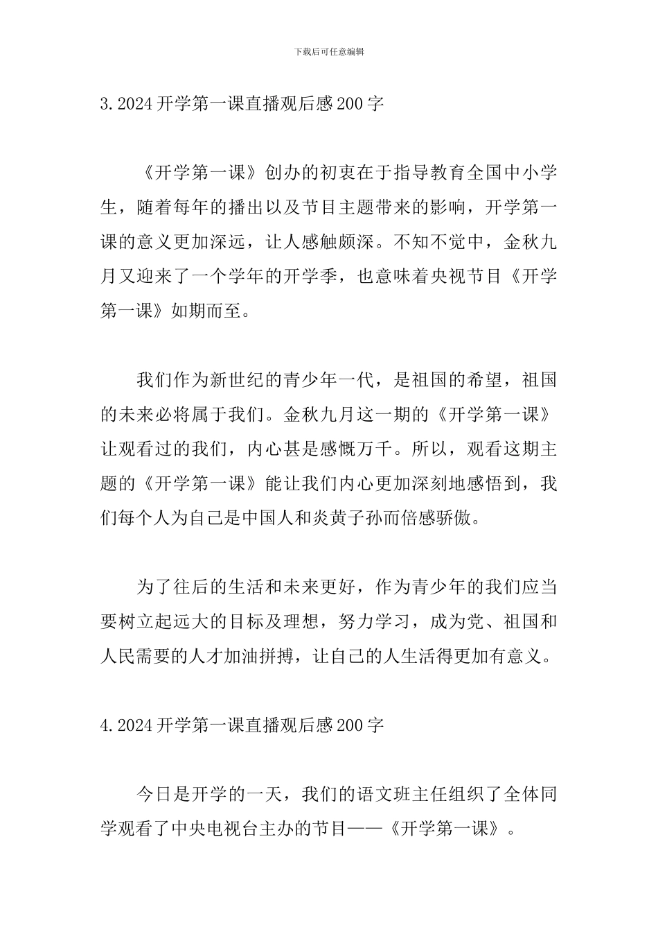 2024开学第一课直播观后感200字：理想照亮未来_第3页