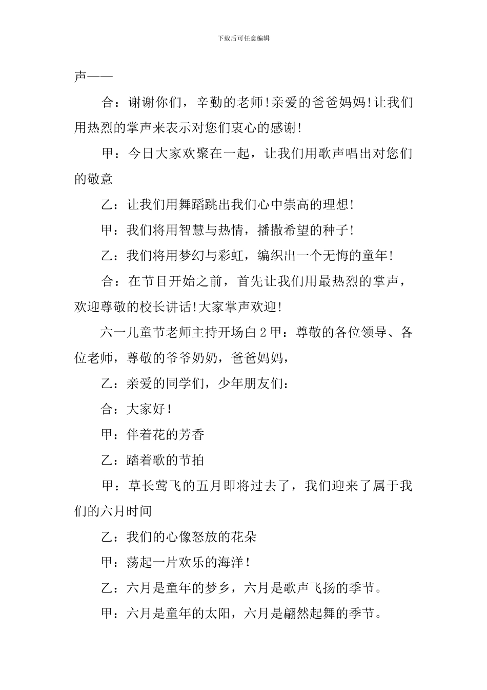 六一儿童节教师主持开场白_第2页