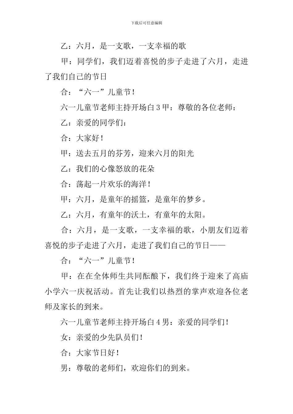 六一儿童节教师主持开场白_第3页