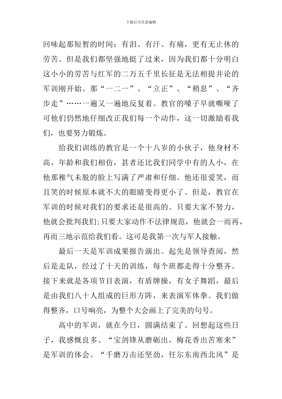 高中军训后心得体会例文_第2页