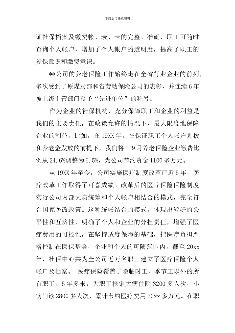 公司中层领导评议上岗的演讲稿范文_第2页