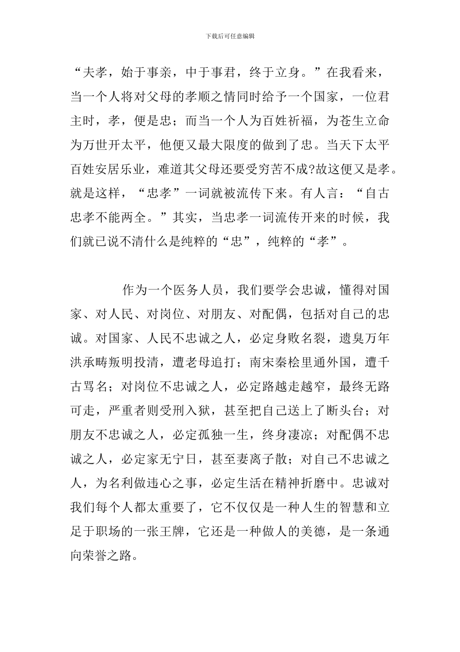 校园道德讲堂学习心得体会通用5篇_第2页