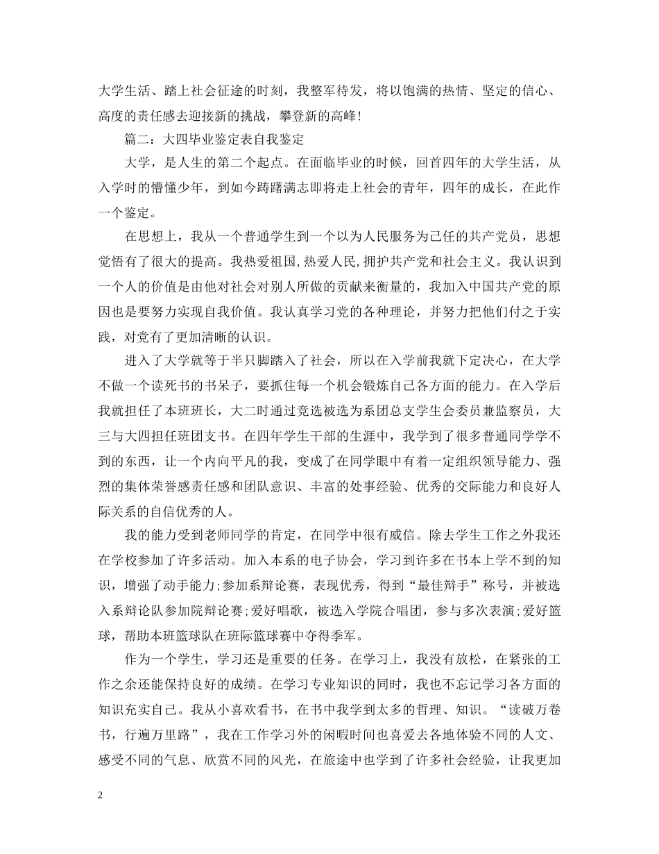 大四毕业生登记表自我鉴定 _第2页
