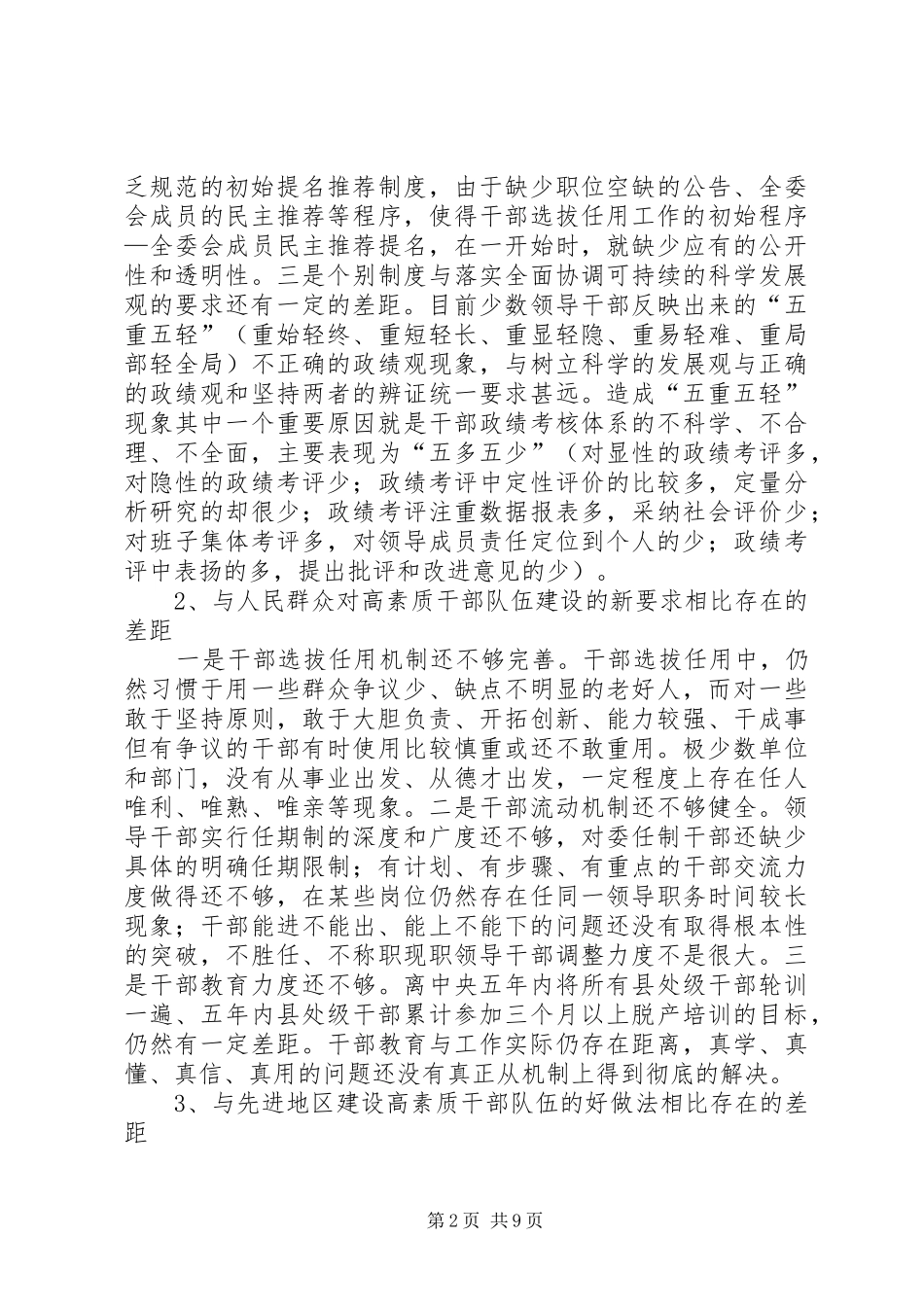 深化干部人事制度改革的调查与思考_第2页