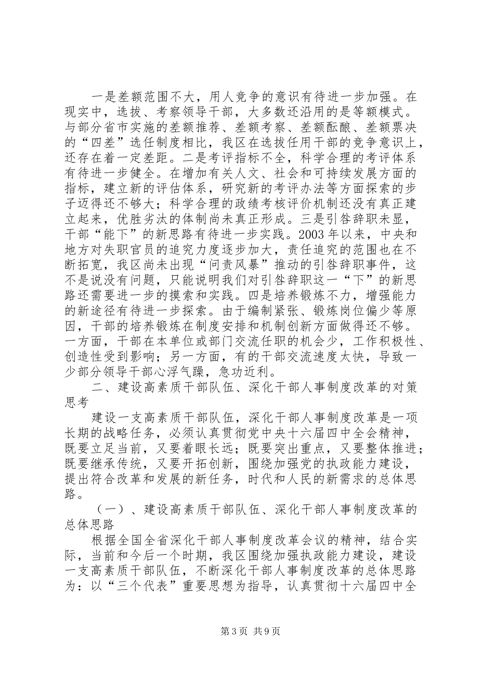 深化干部人事制度改革的调查与思考_第3页
