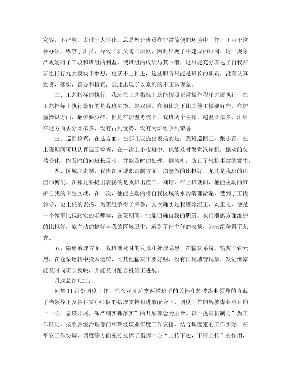 公司月底工作参考总结 _第2页