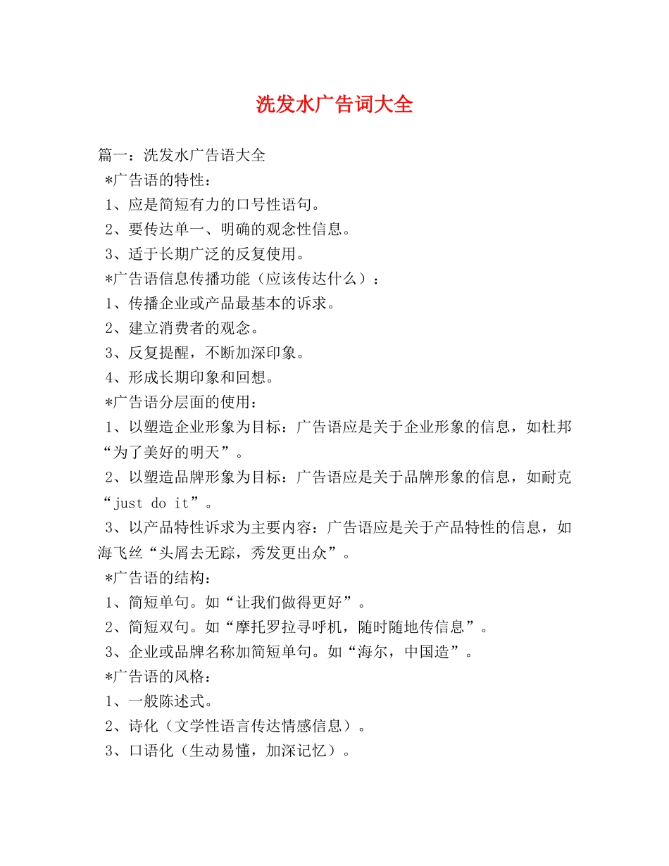 洗发水广告词大全 _第1页