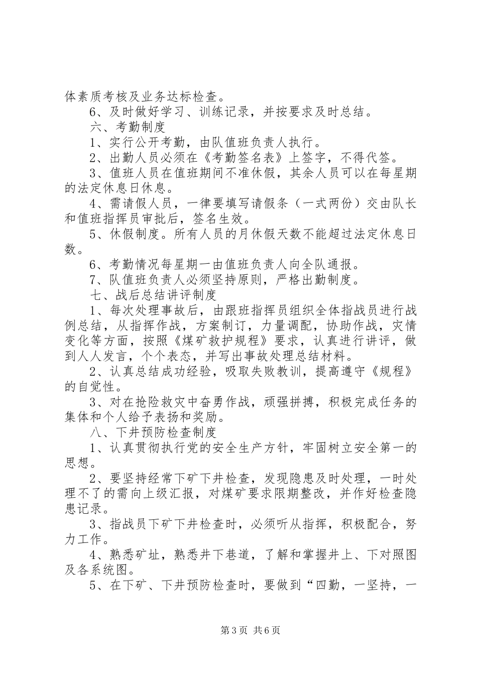 XX年最新救护队管理制度_第3页