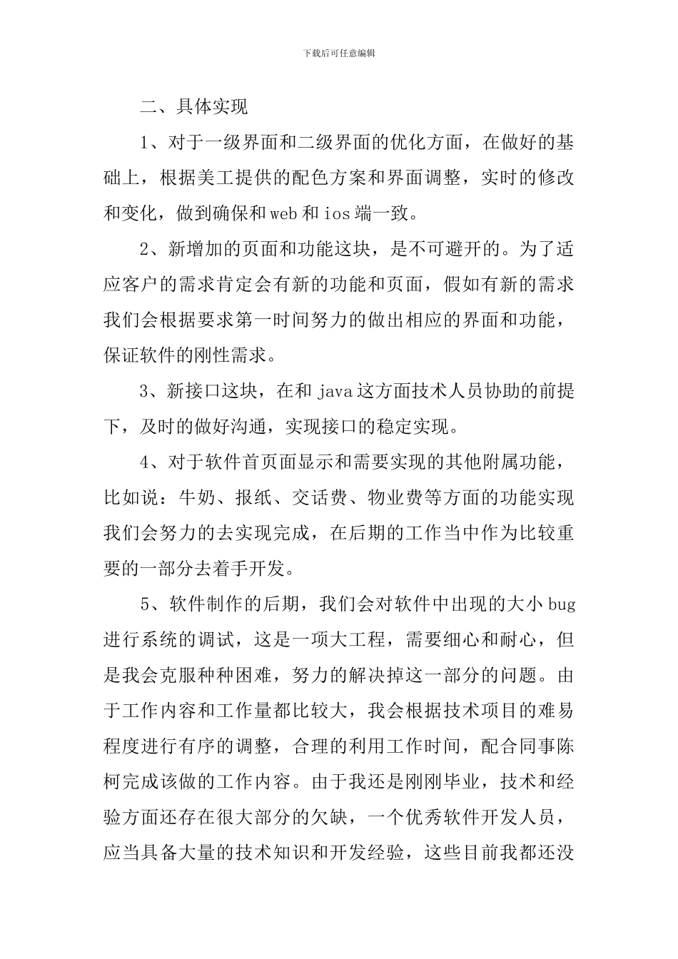 程序员的工作计划范文_第2页