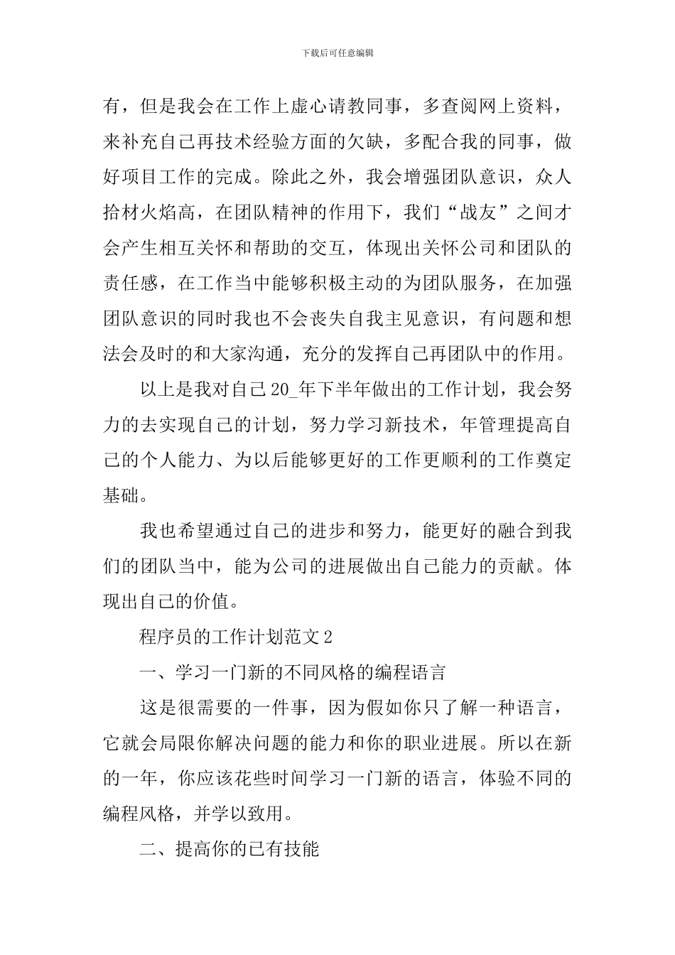 程序员的工作计划范文_第3页