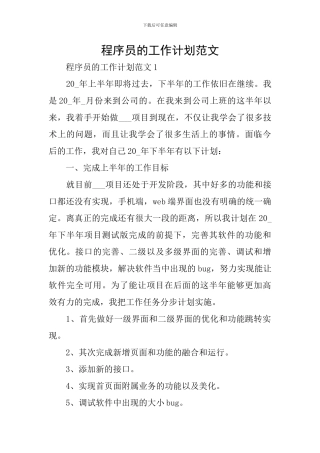 程序员的工作计划范文