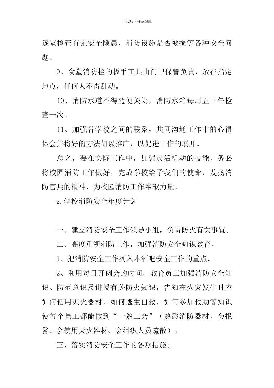 学校消防安全年度计划_第2页