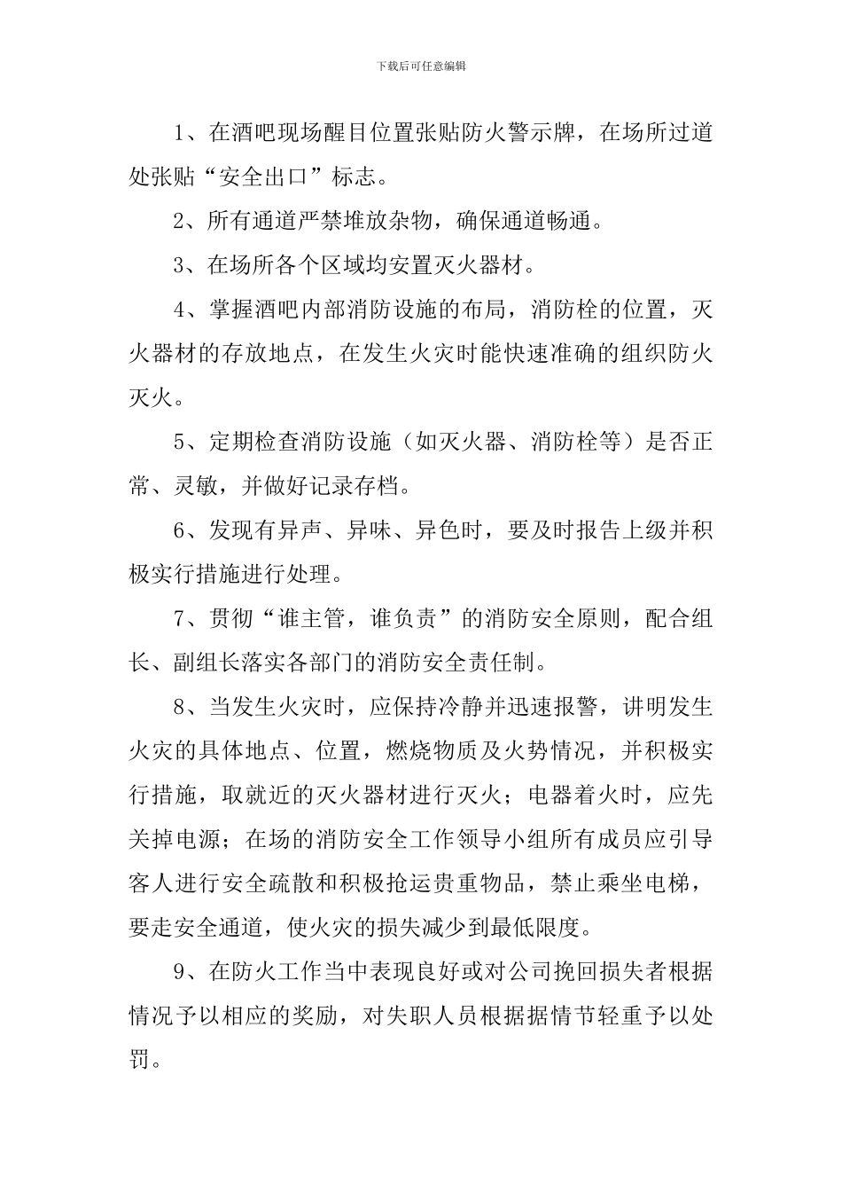 学校消防安全年度计划_第3页