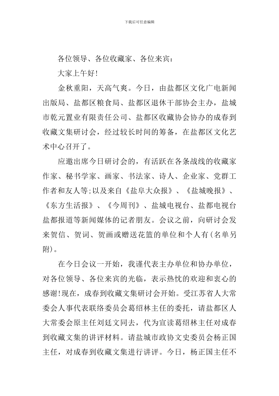 研讨会主持词开场白四篇_第2页