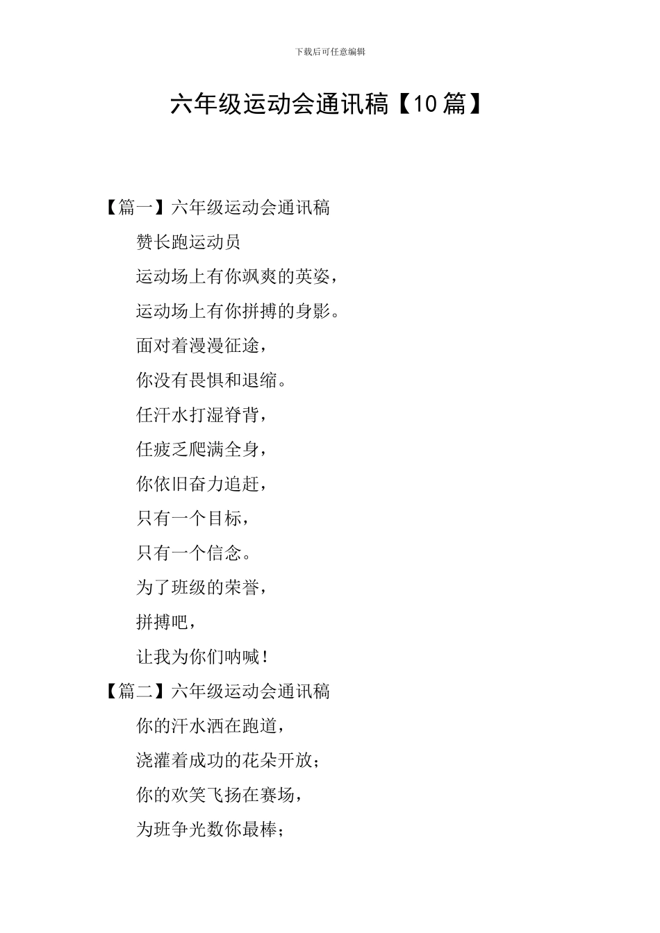 六年级运动会通讯稿_第1页