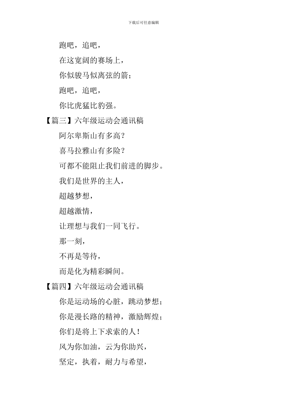 六年级运动会通讯稿_第2页