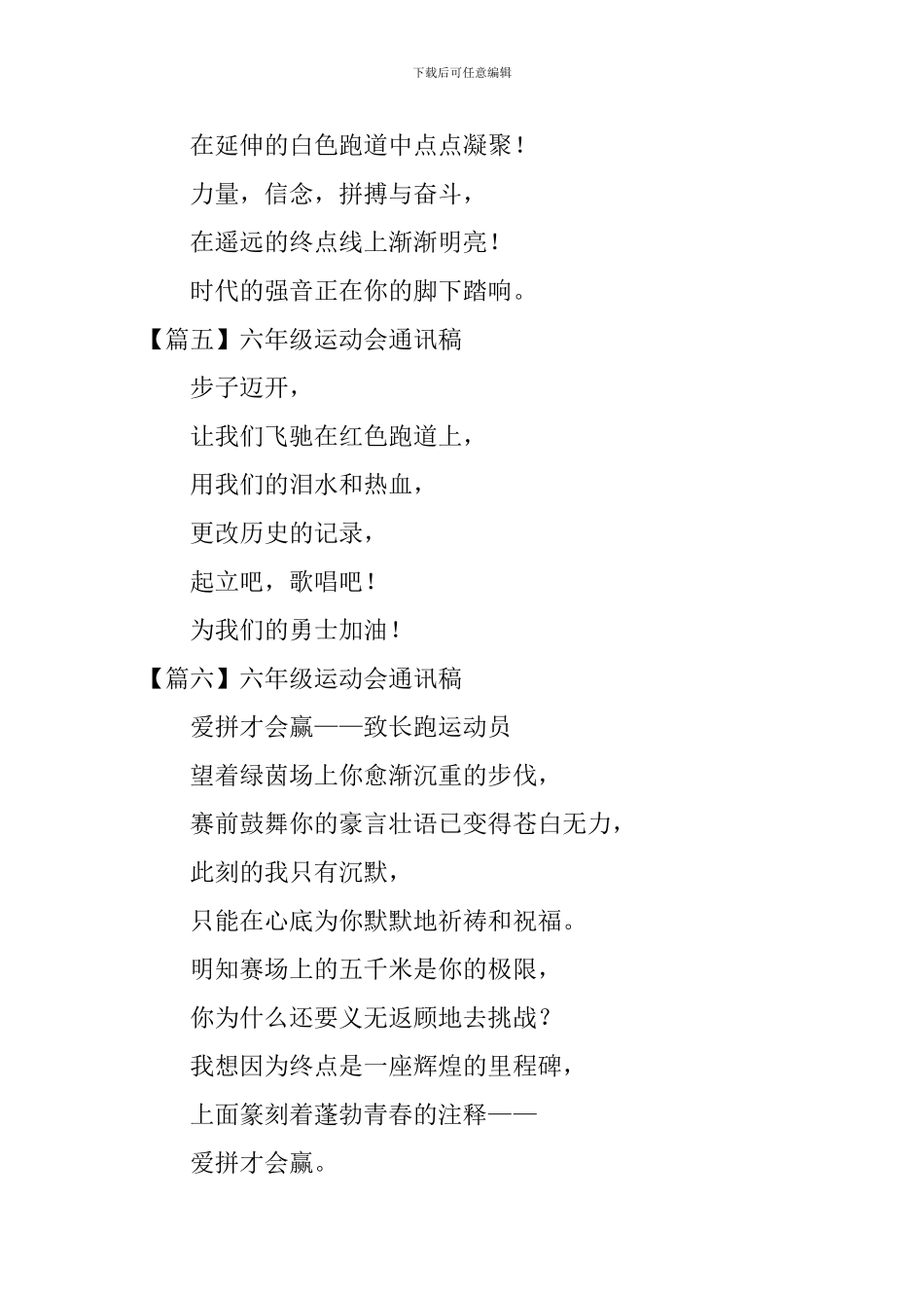 六年级运动会通讯稿_第3页