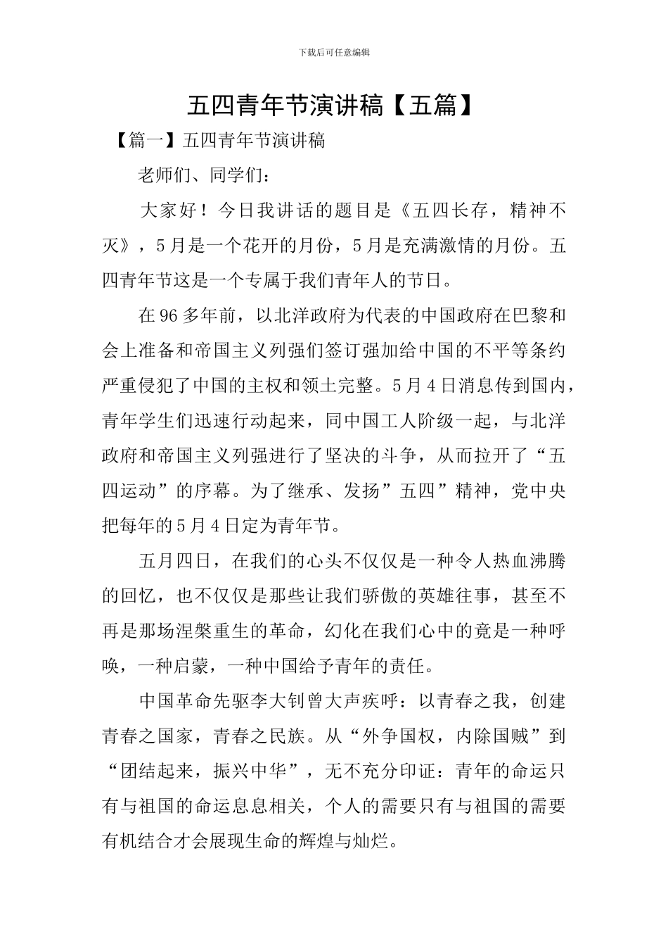 五四青年节演讲稿_第1页