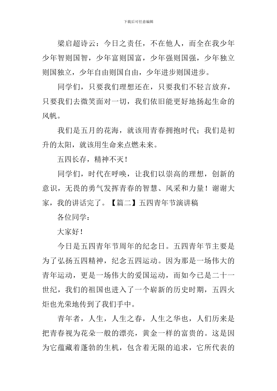 五四青年节演讲稿_第2页