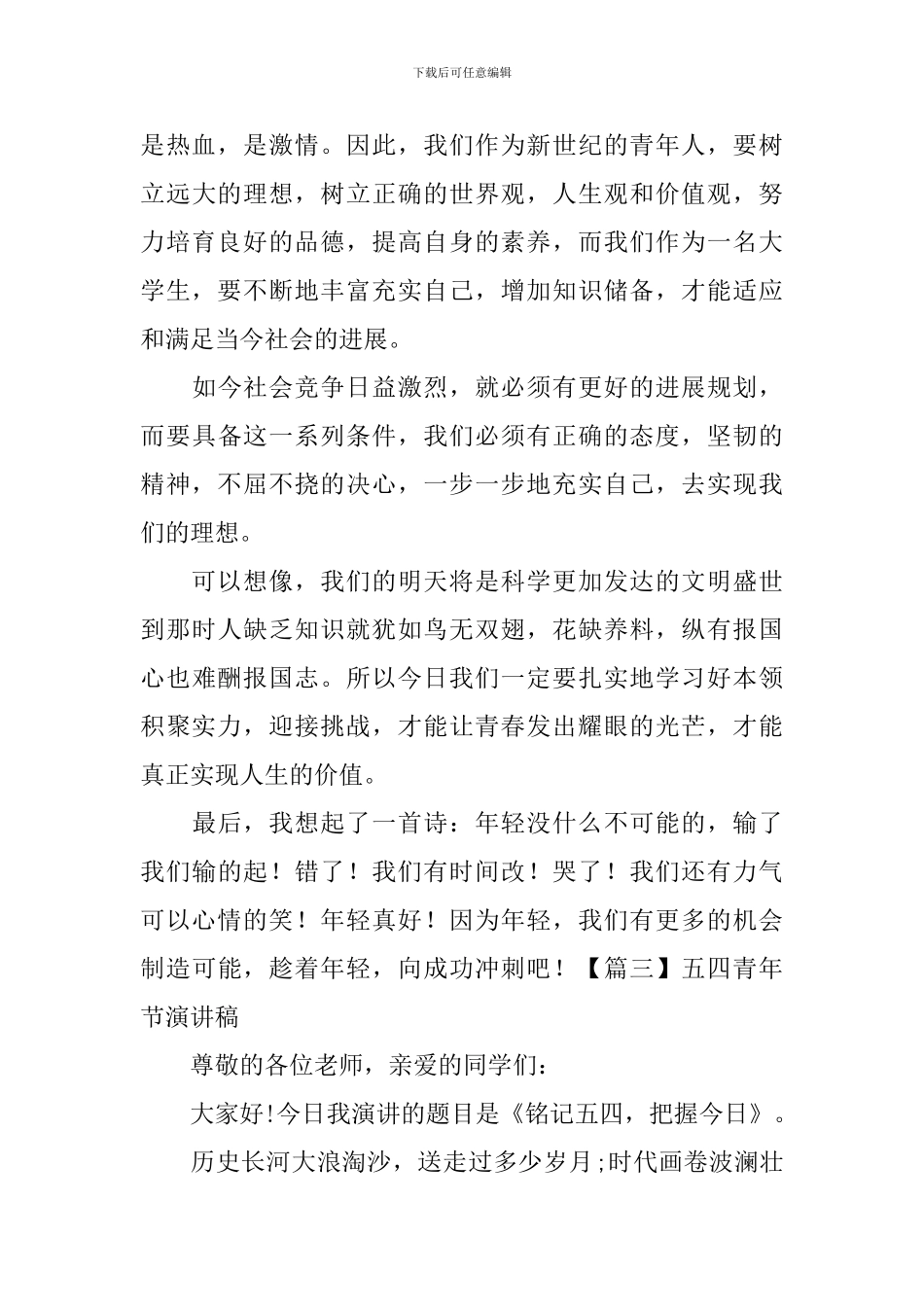 五四青年节演讲稿_第3页