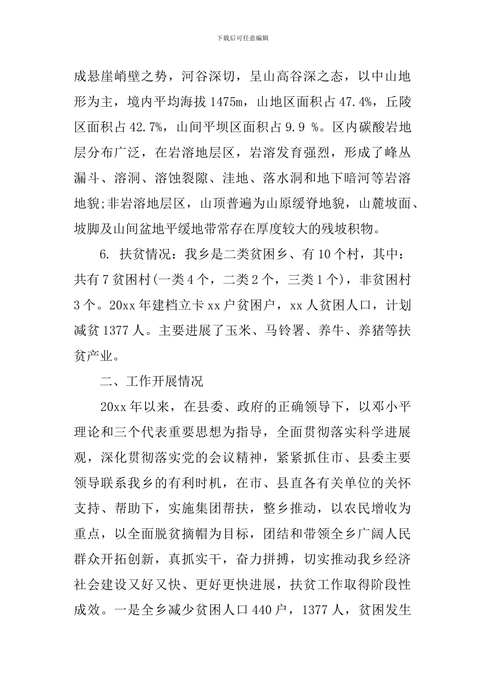 扶贫工作队长述职报告范文_第2页