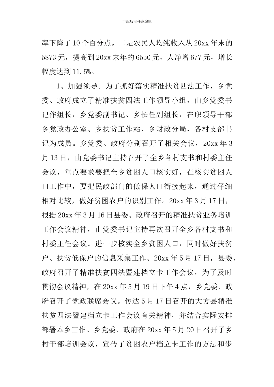 扶贫工作队长述职报告范文_第3页