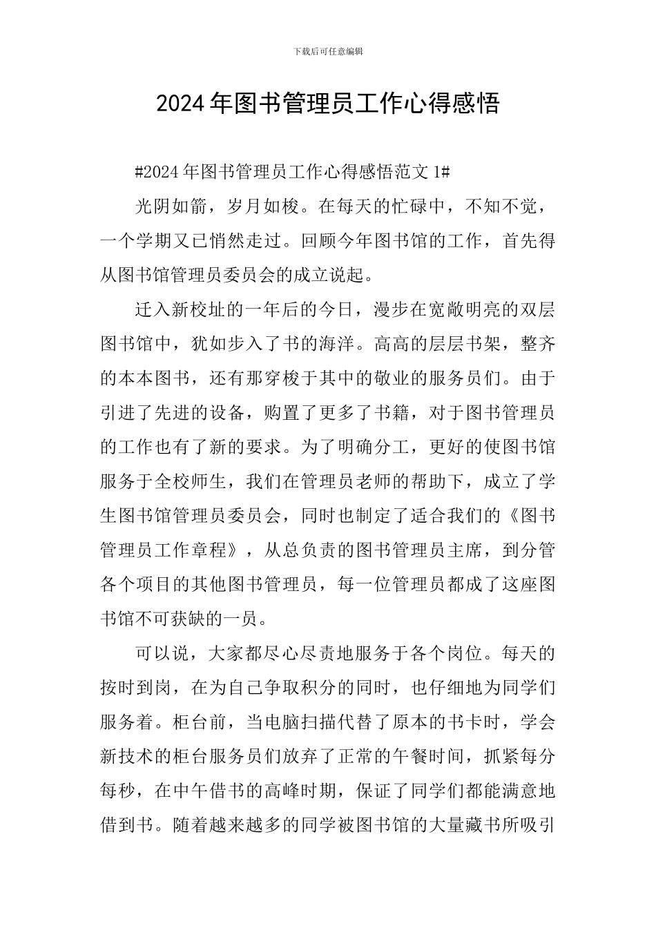 2024年图书管理员工作心得感悟_第1页