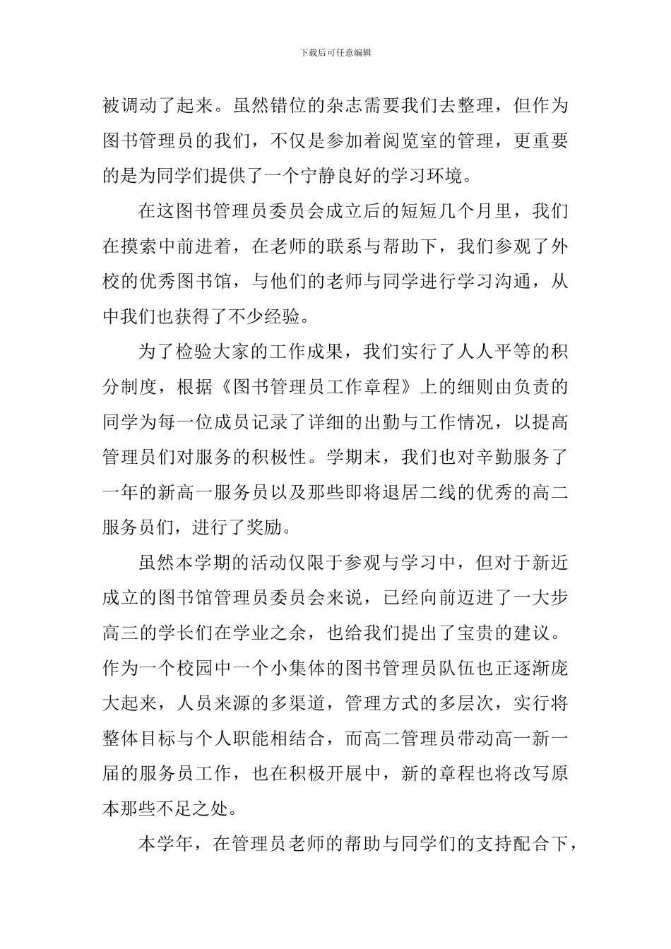 2024年图书管理员工作心得感悟_第3页