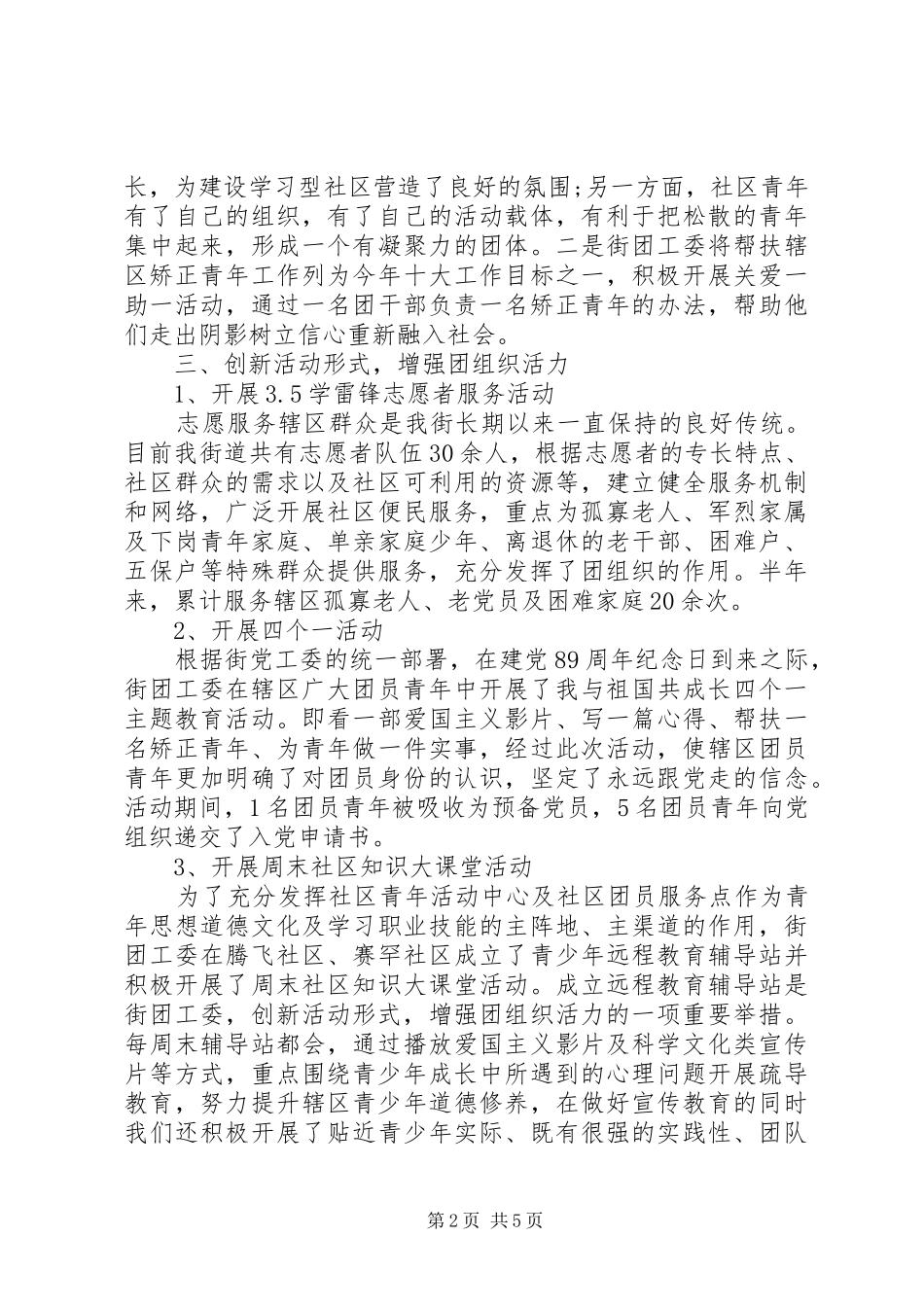 XX年街道团委上半年工作总结范文_第2页