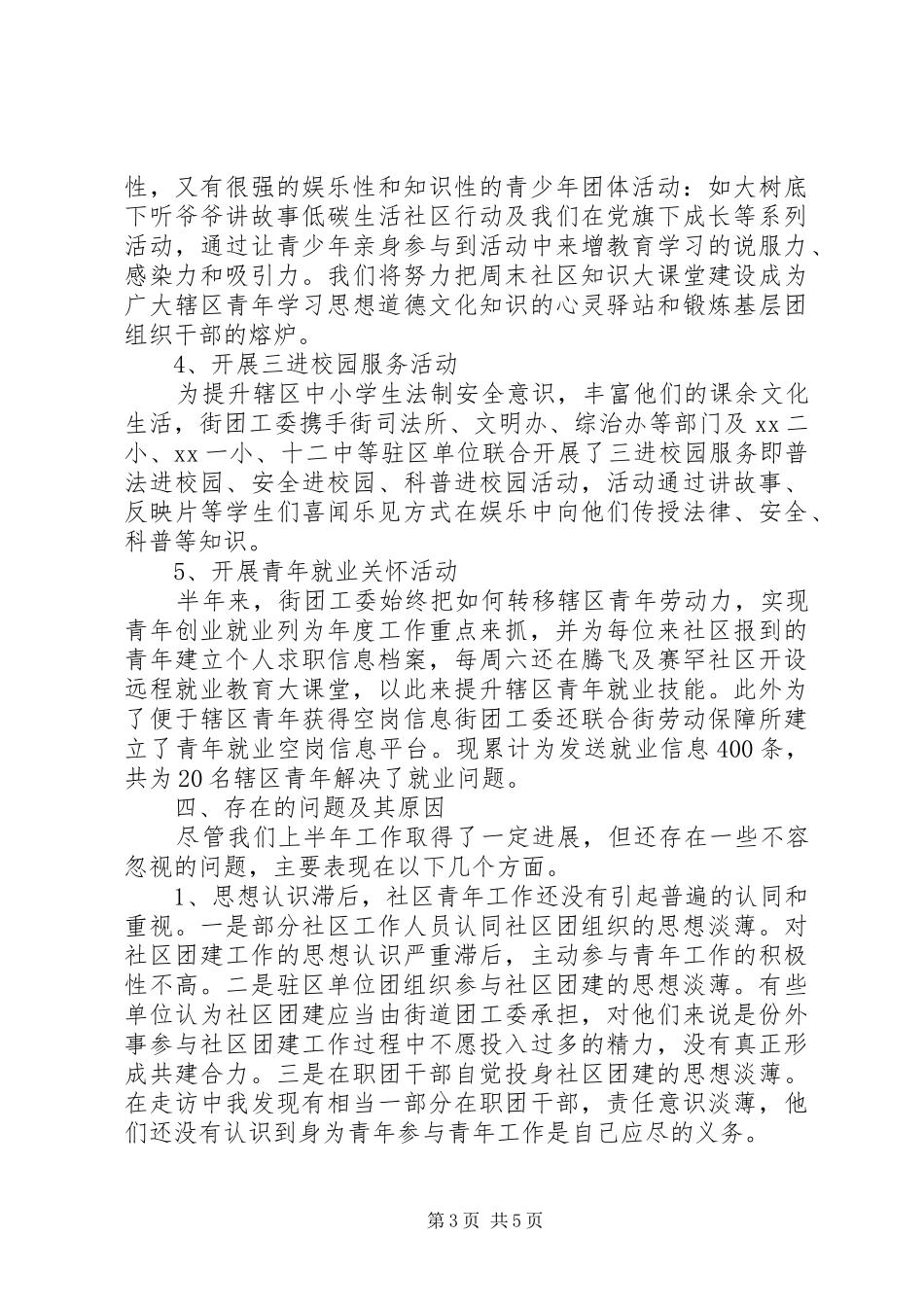 XX年街道团委上半年工作总结范文_第3页