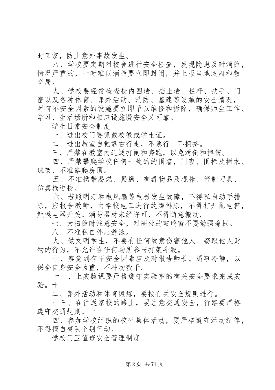 中学各种安全管理制度_第2页