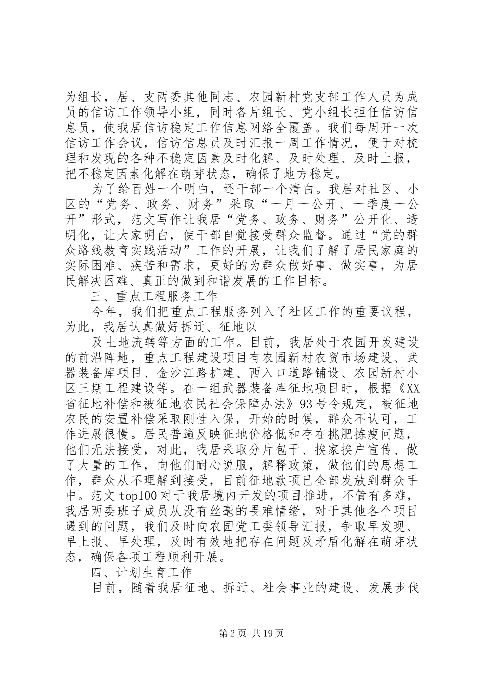 XX年度社区居委会工作总结_第2页