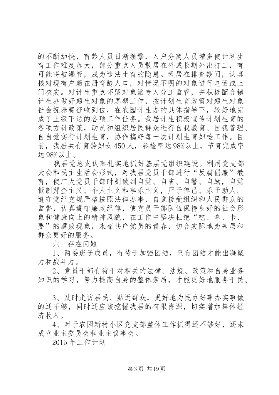 XX年度社区居委会工作总结_第3页