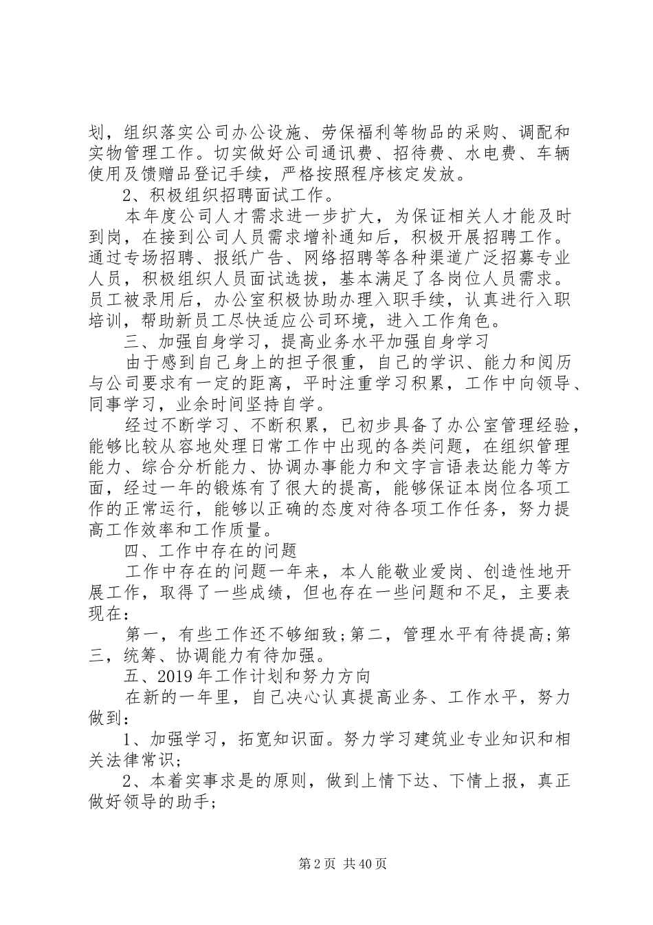 企业办公室主任年终总结优秀_第2页